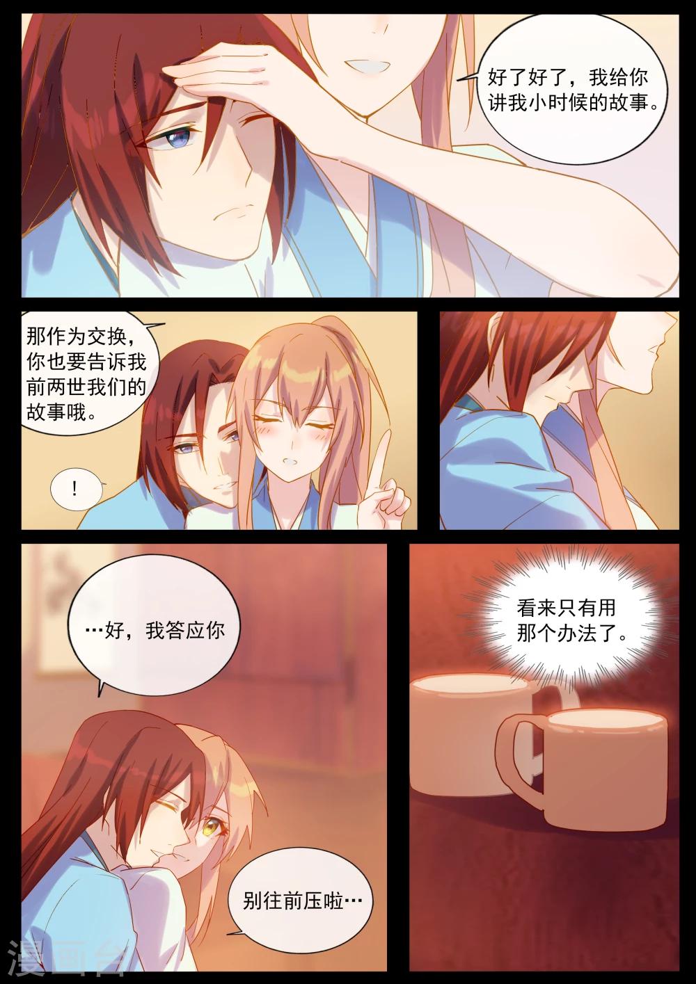 第66话 三生石-第66话