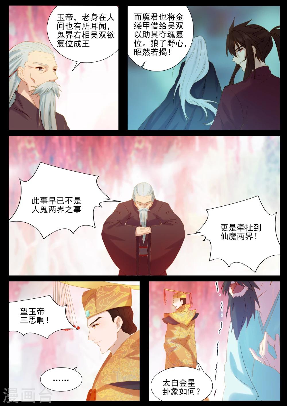 第74话 舌战群仙-第74话