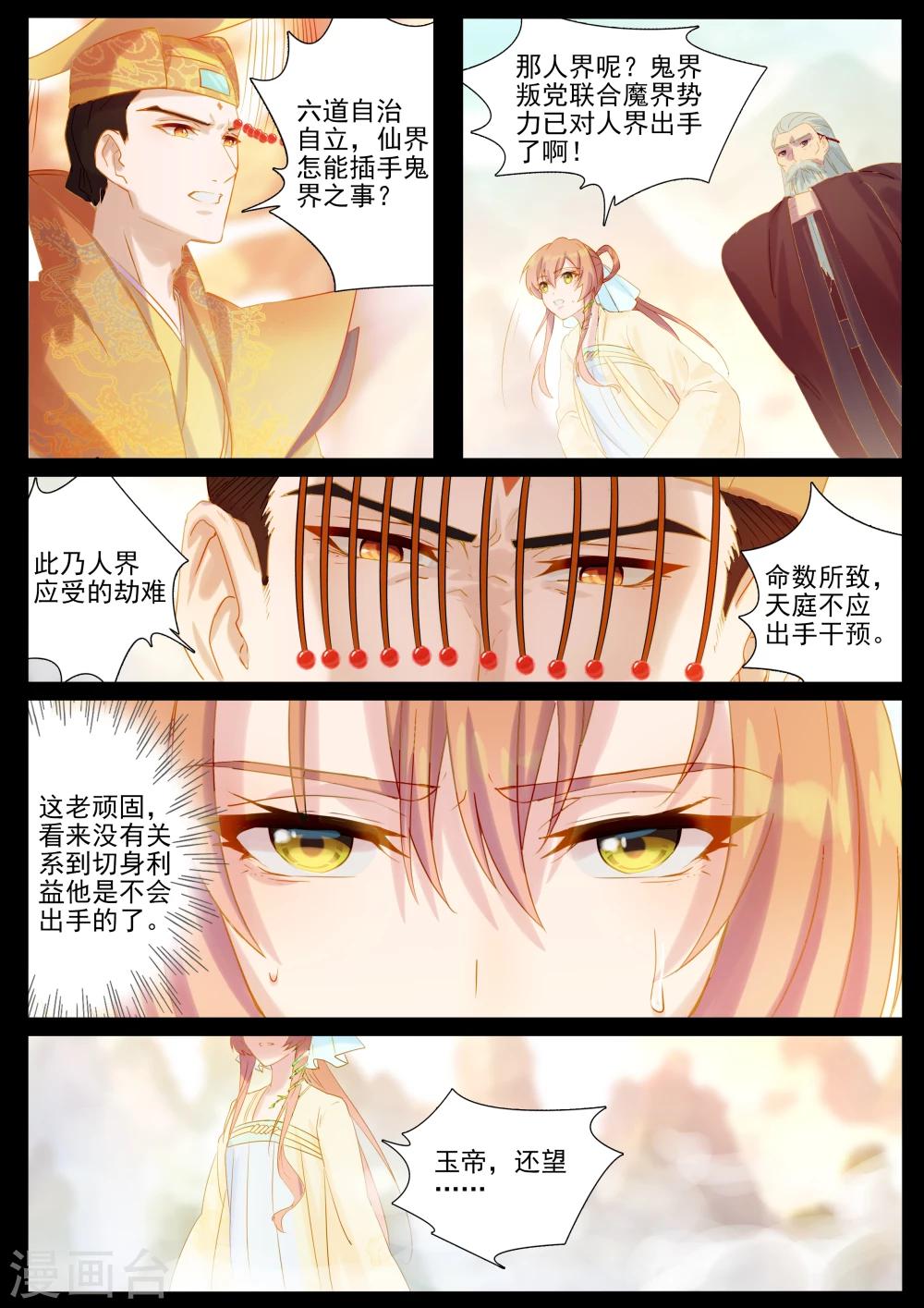 第74话 舌战群仙-第74话
