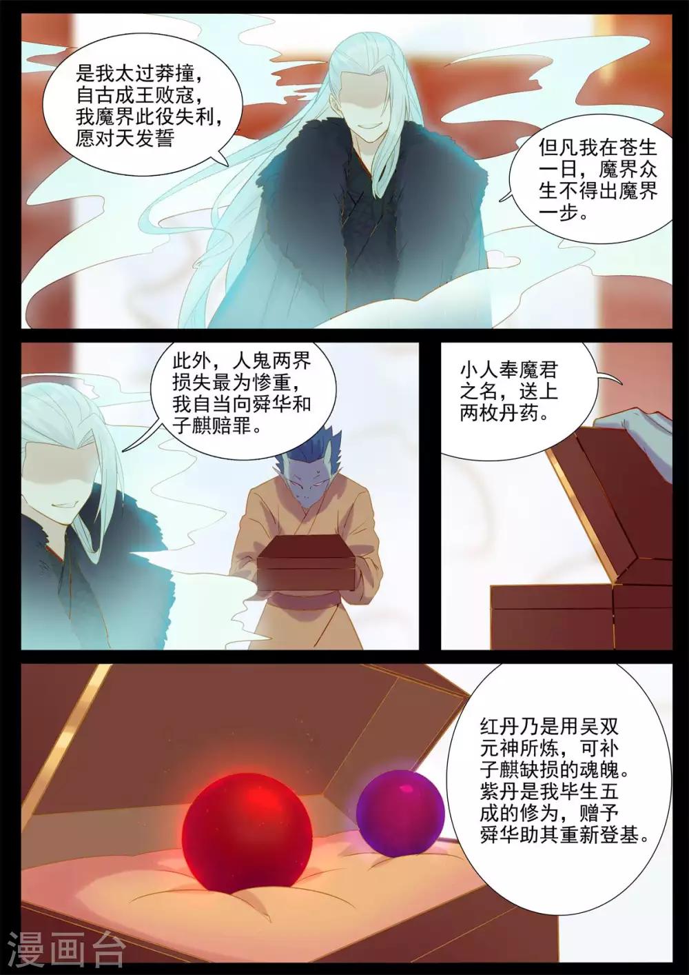 第80话 魔界求和-第80话