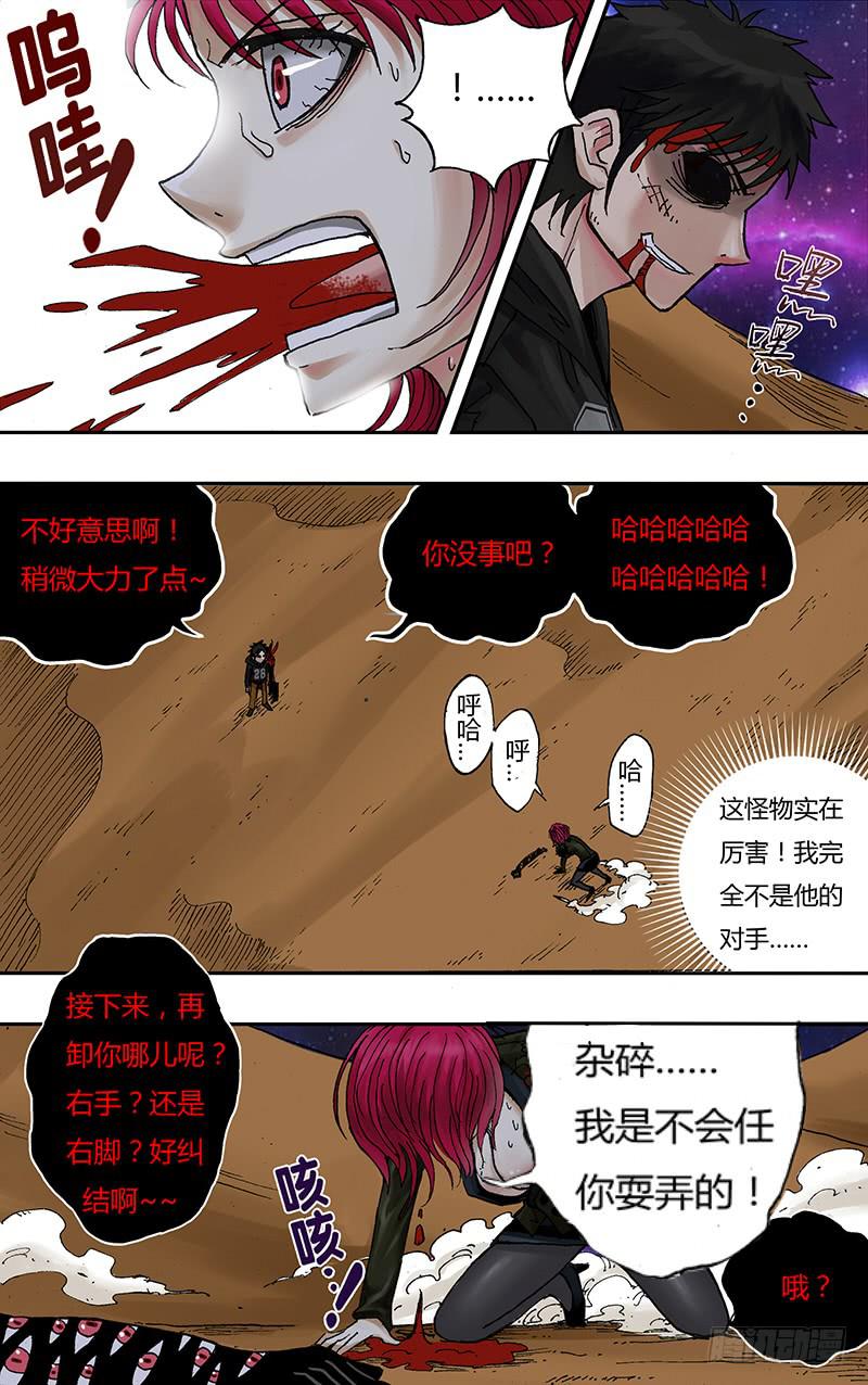 第54话（到底什么鬼东西！）-第54话