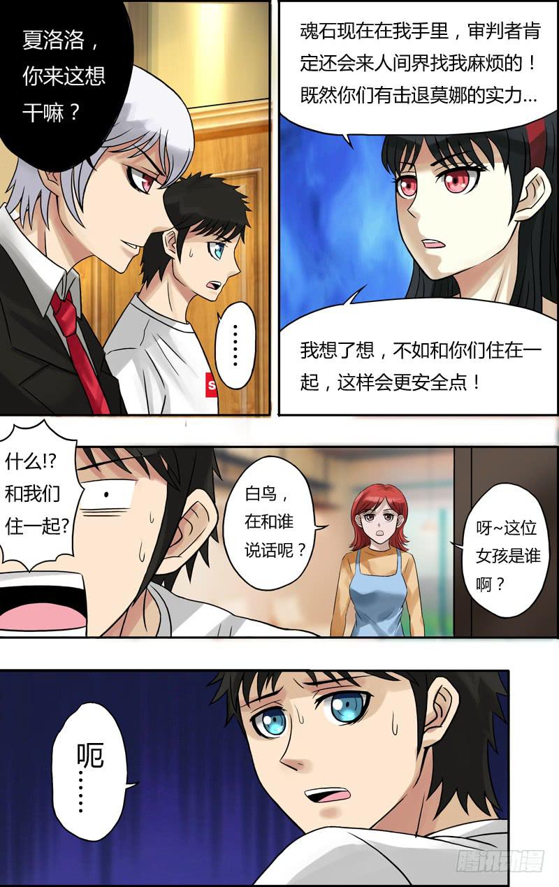 第64话（&ldquo;不速之客&rdquo;）-第64话