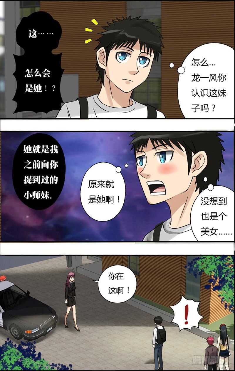 第66话（意外的相遇）-第66话