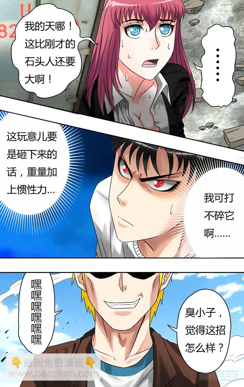 第74话（坠岩击）-第74话