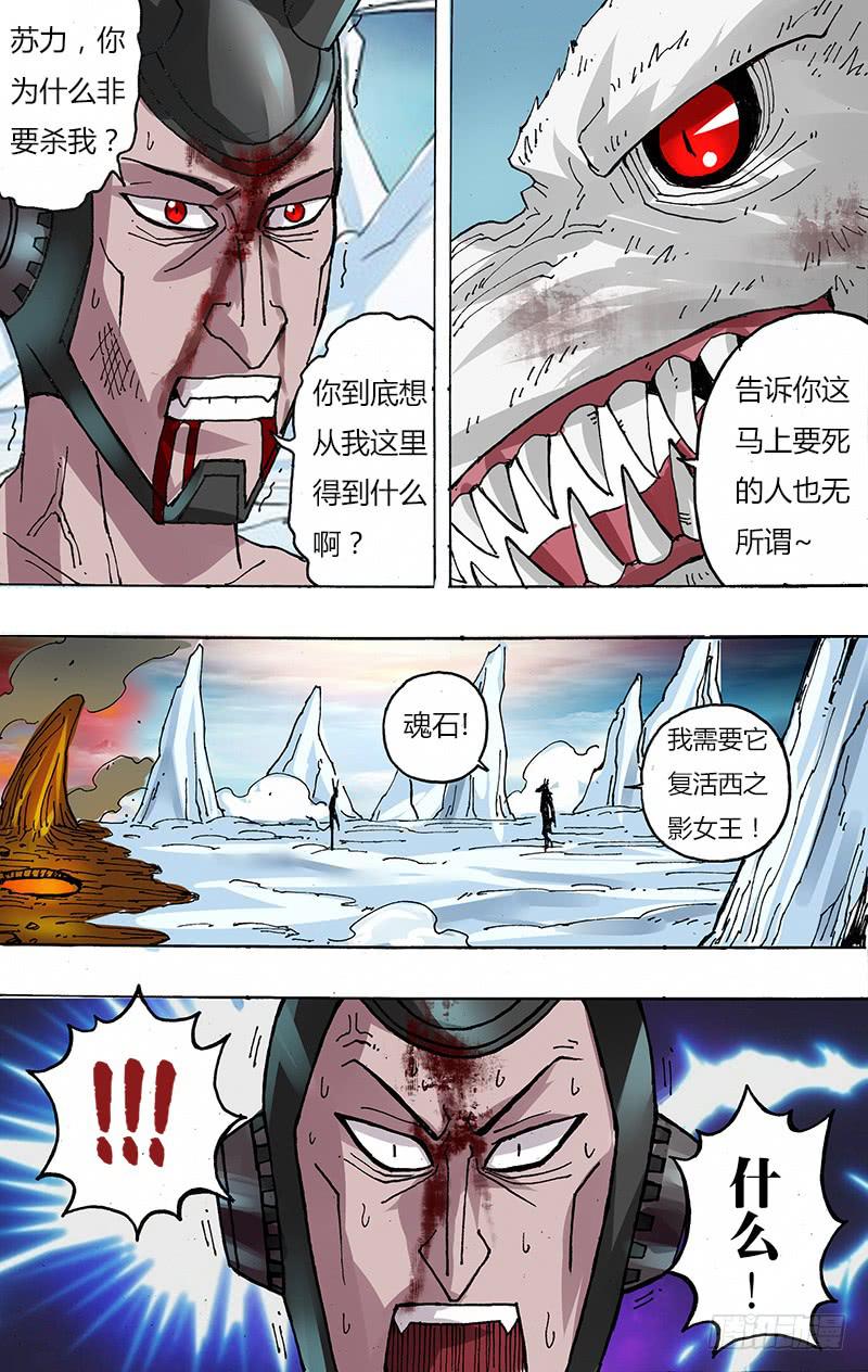 第90话（抢夺魂石）-第90话