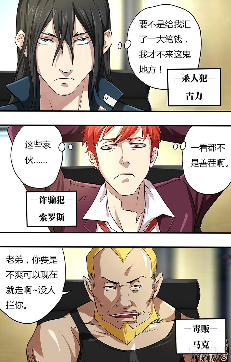 第96话（罪犯们的聚会）-第96话