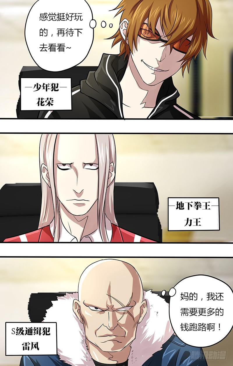 第96话（罪犯们的聚会）-第96话