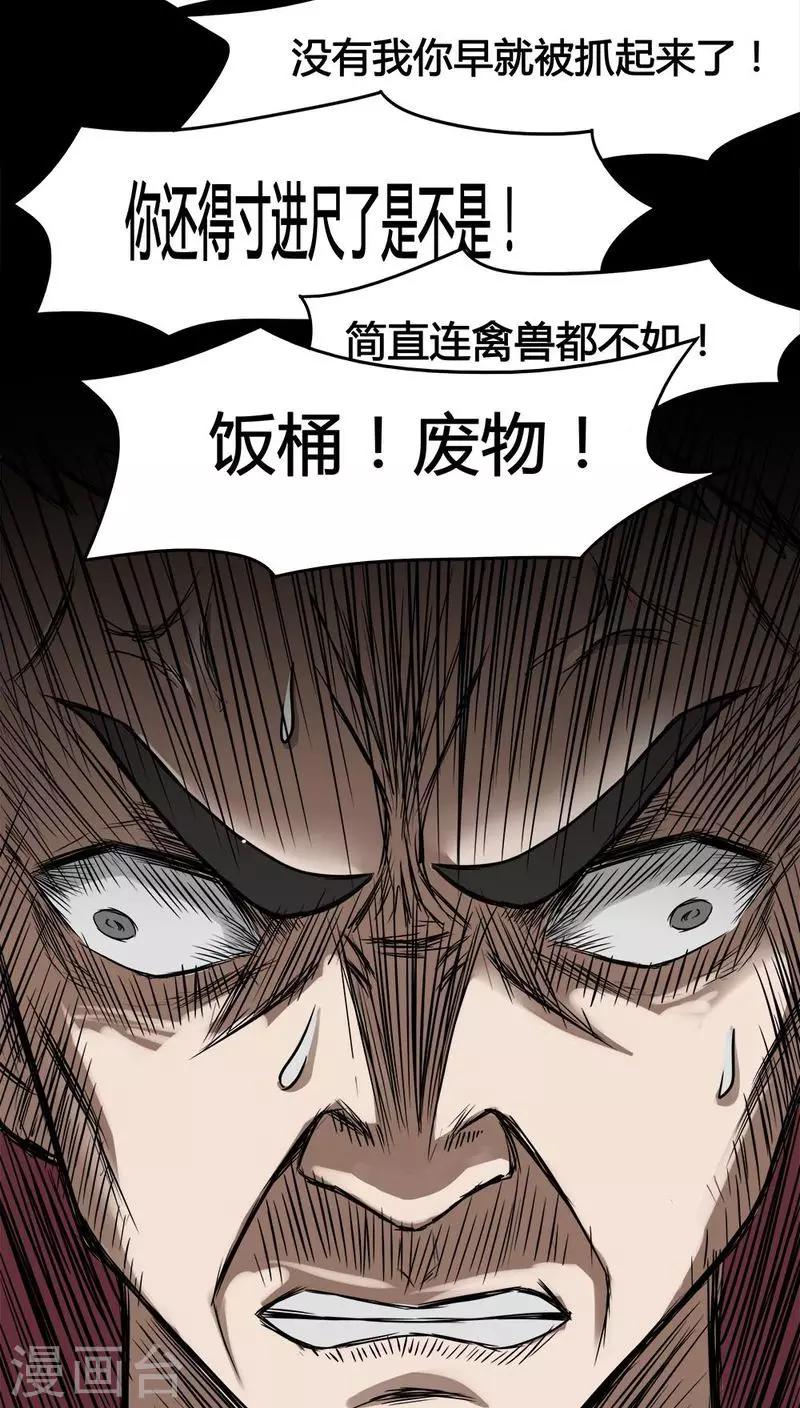 第102话 悔尸灭据(2)-第102话