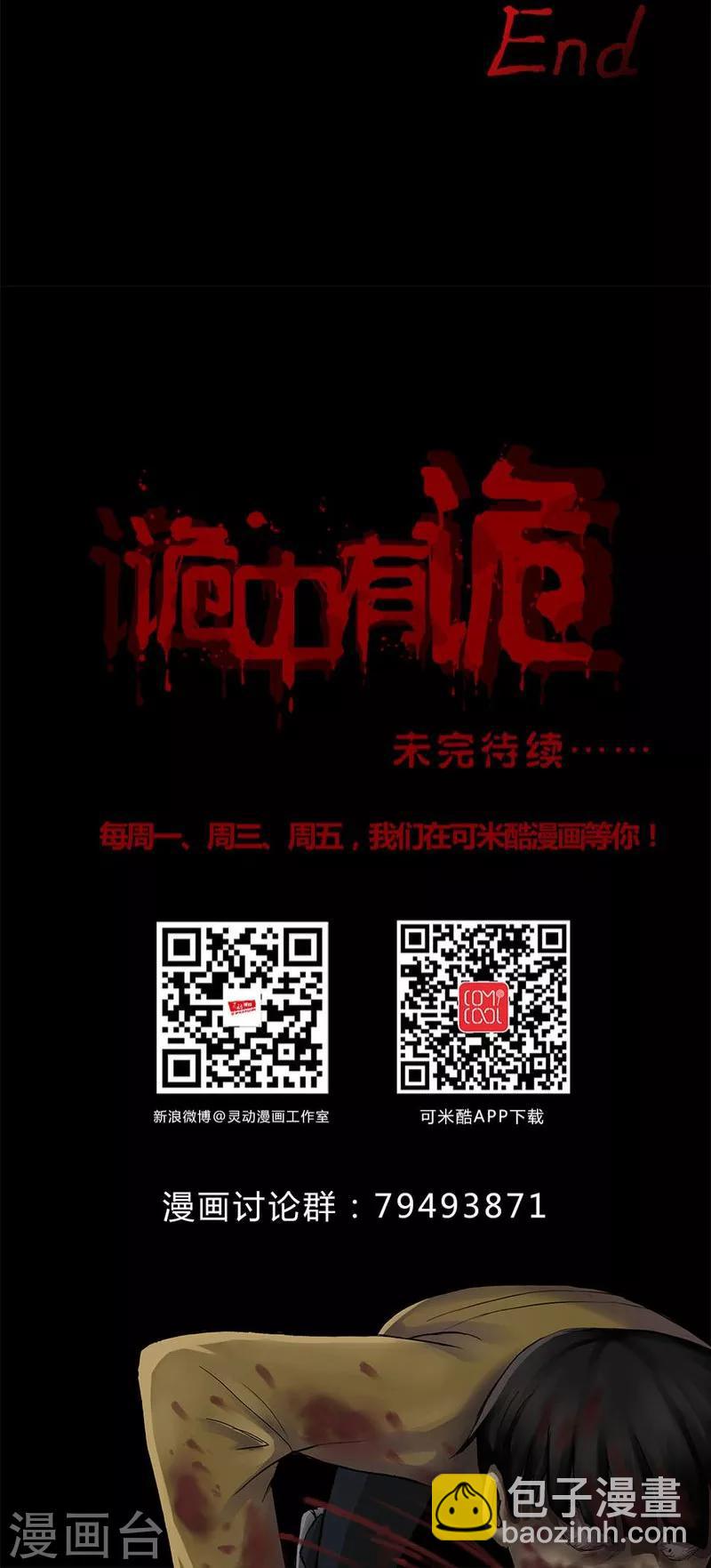 第102话 悔尸灭据(2)-第102话