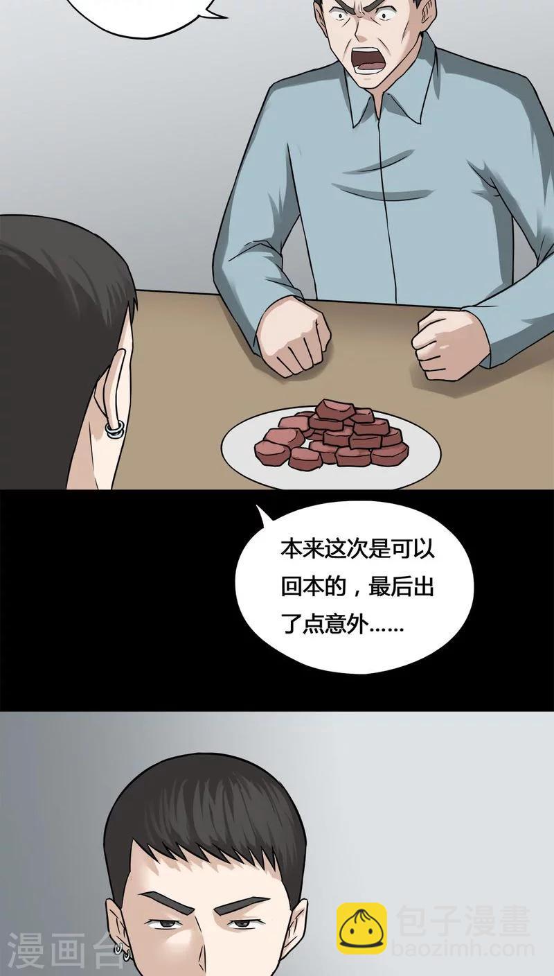 第102话 悔尸灭据(2)-第102话