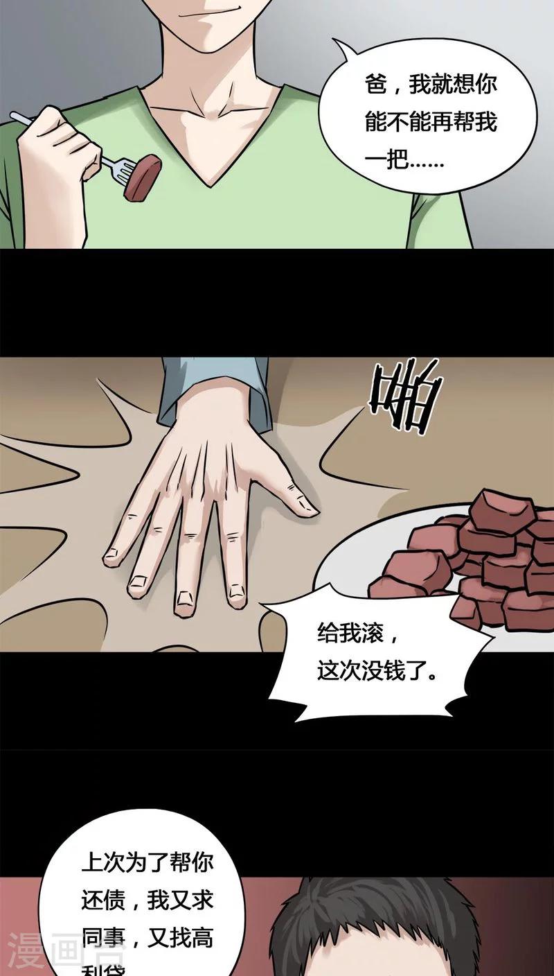 第102话 悔尸灭据(2)-第102话