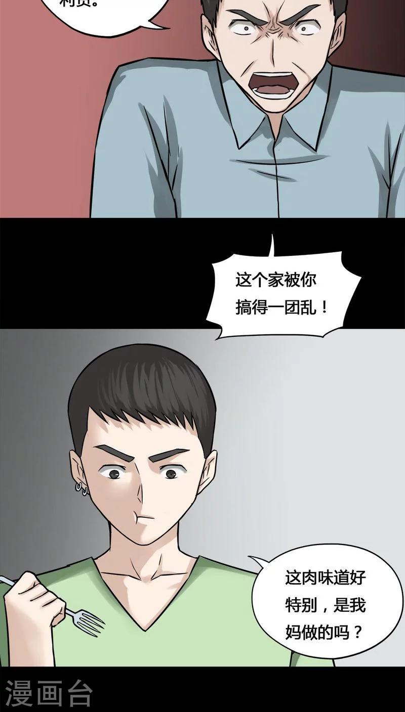 第102话 悔尸灭据(2)-第102话
