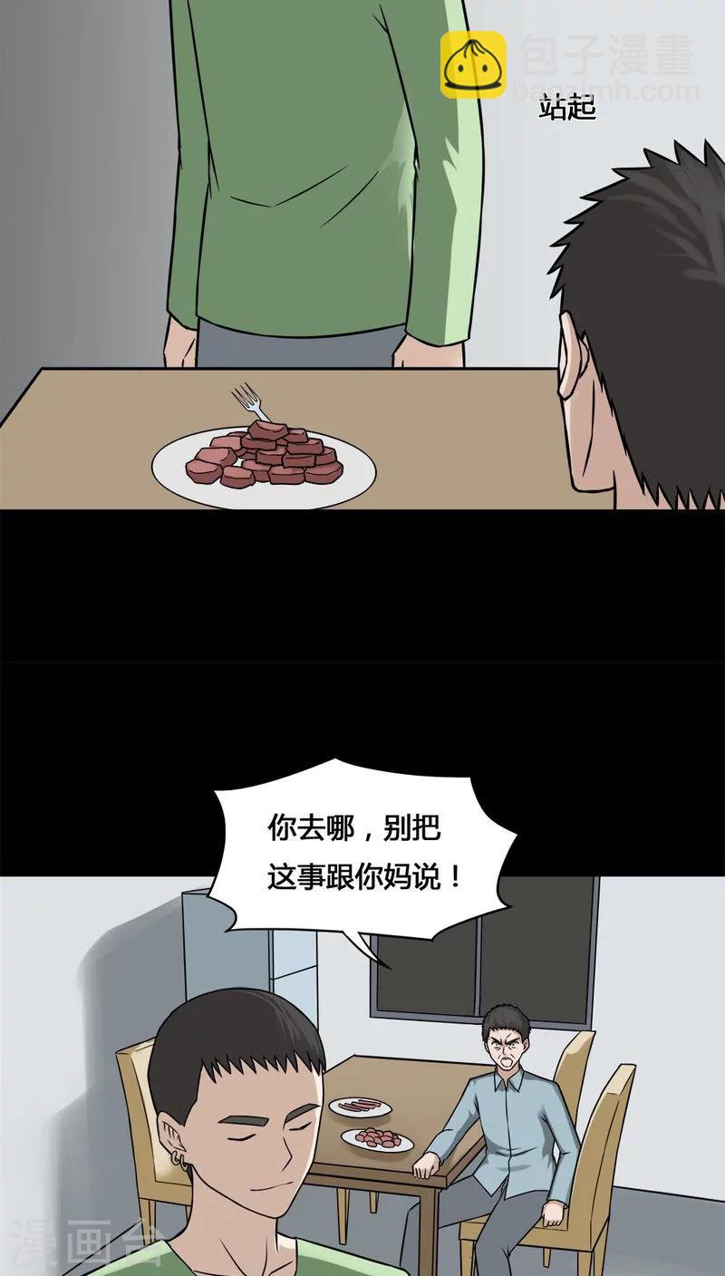 第102话 悔尸灭据(2)-第102话