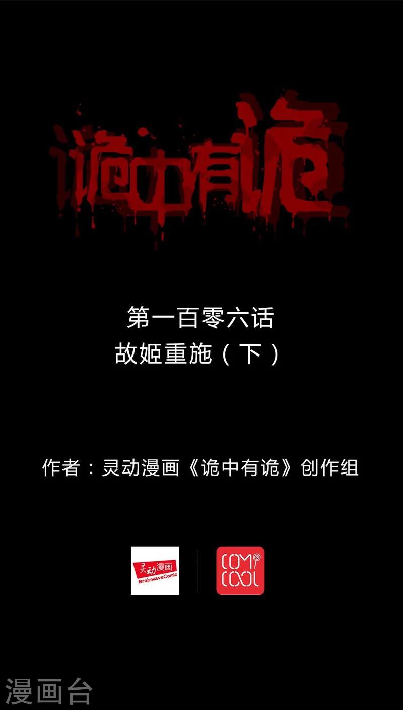 第104话 故姬重演(2)-第104话