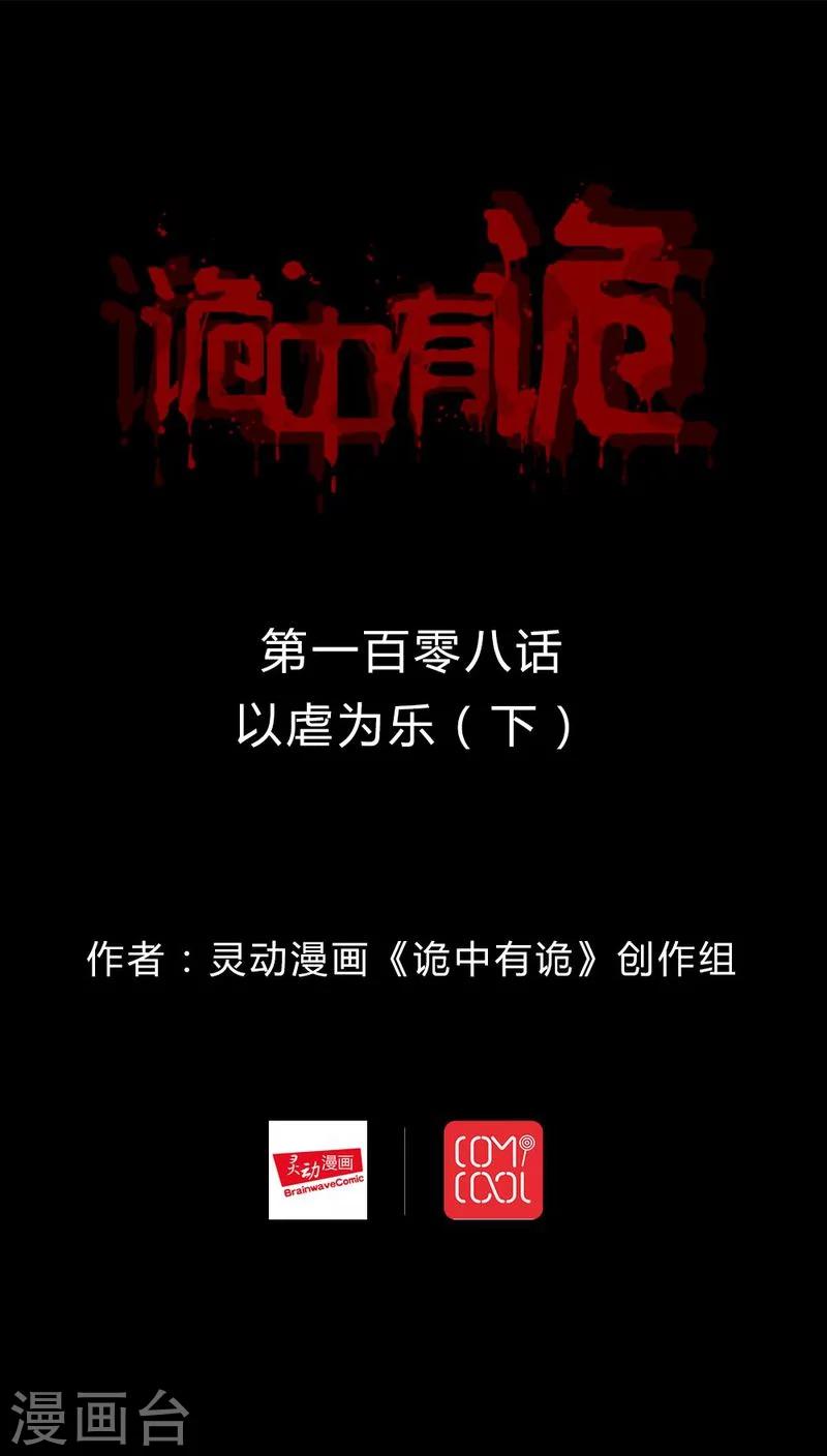 第106话 以虐为乐(2)-第106话