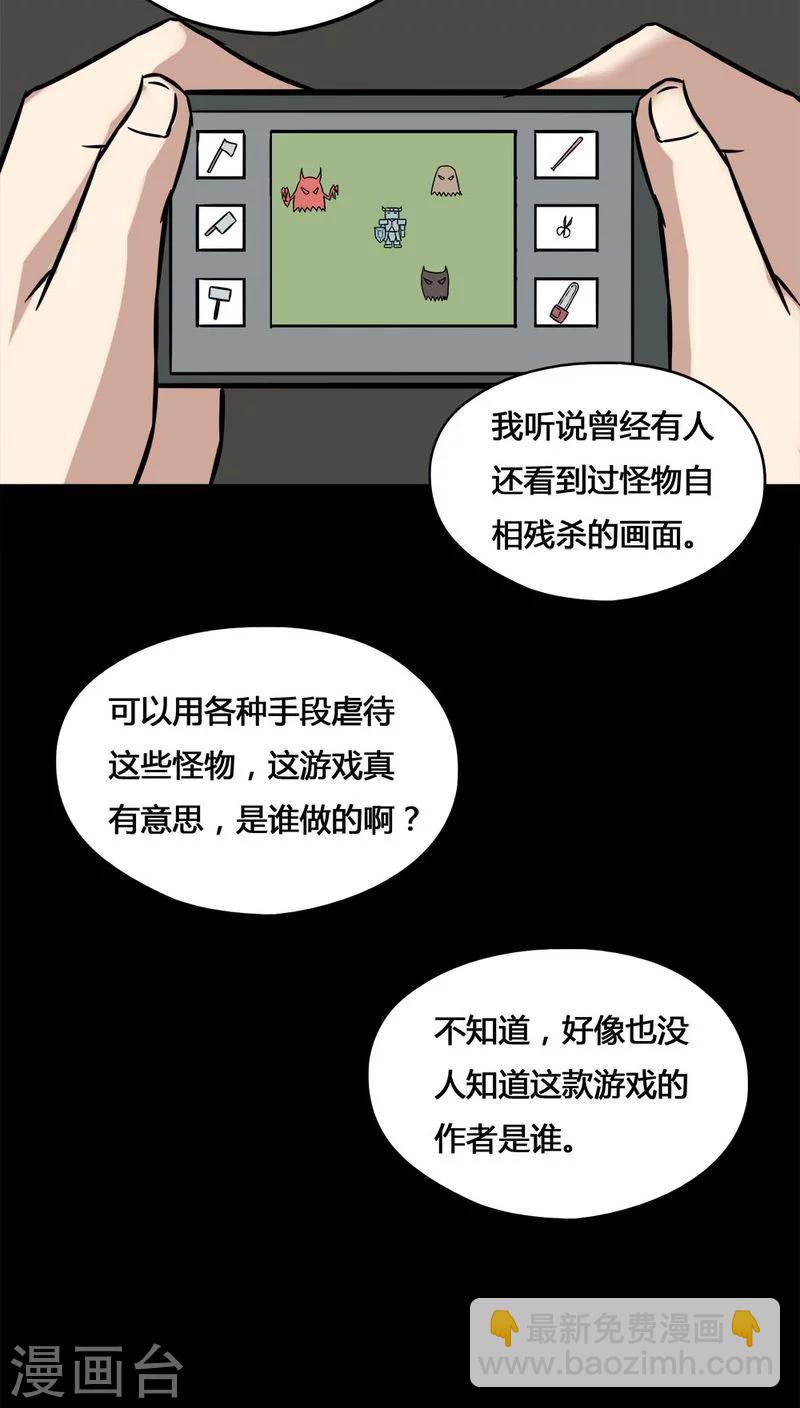 第106话 以虐为乐(2)-第106话