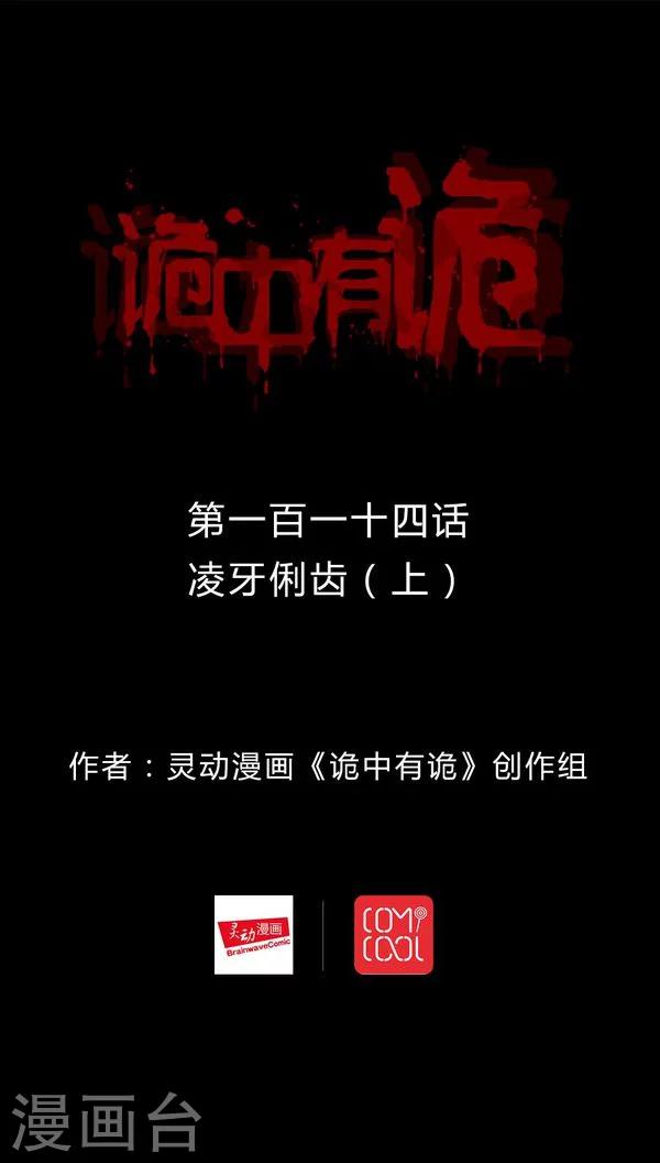 第112话 凌牙俐齿(1)-第112话