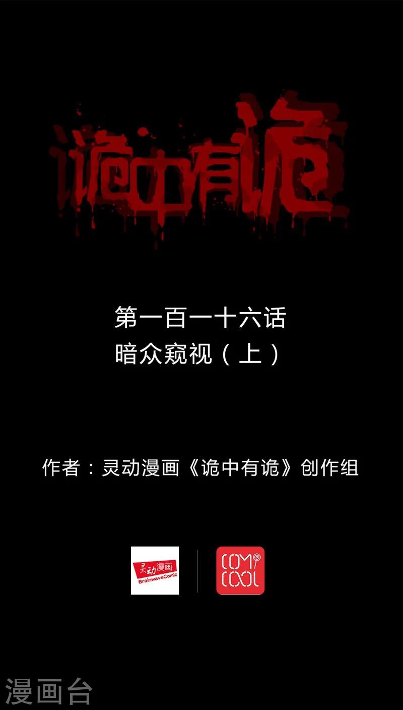 第114话 暗众窥视(1)-第114话