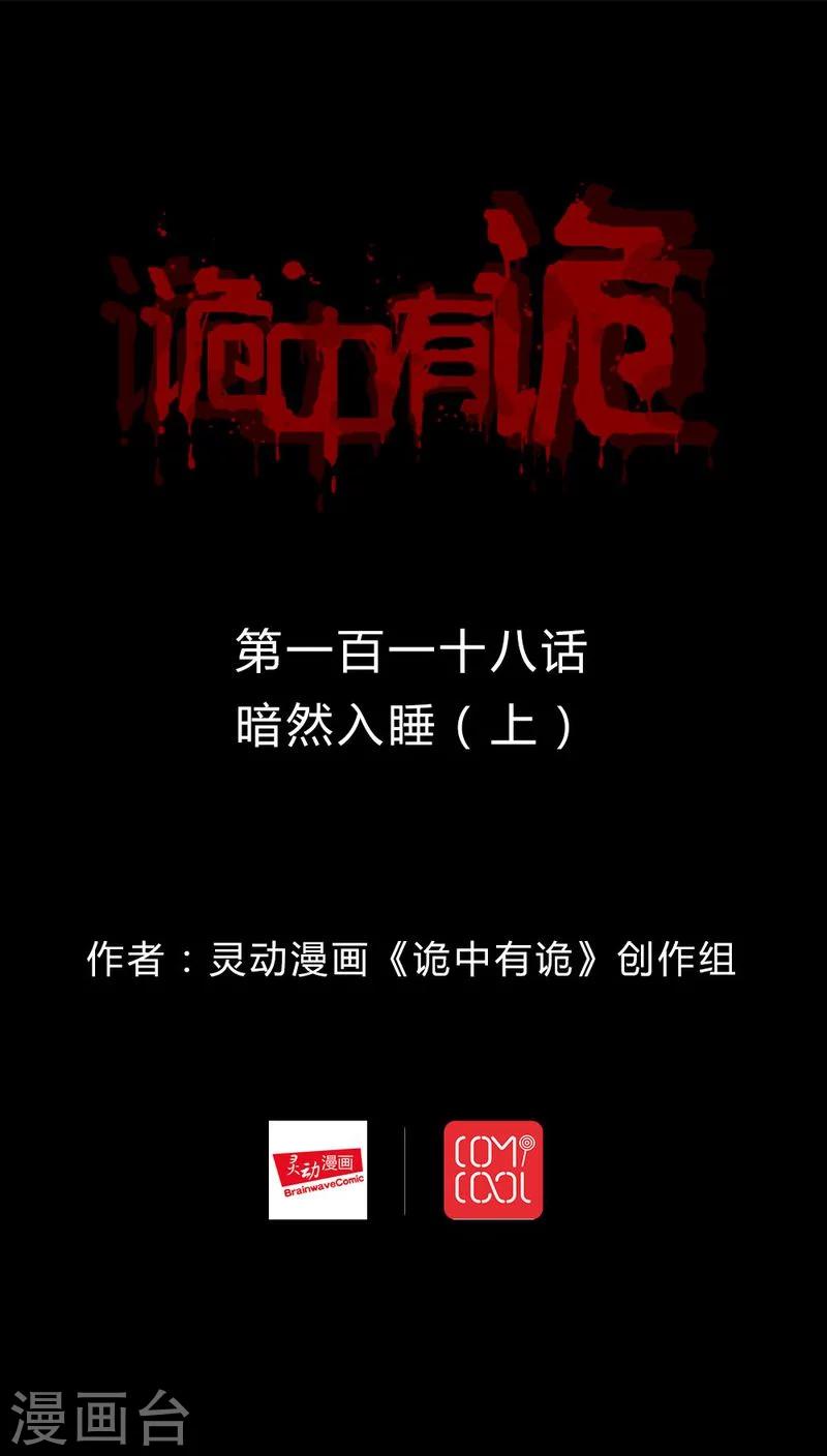 第116话 暗然入睡(1)-第116话