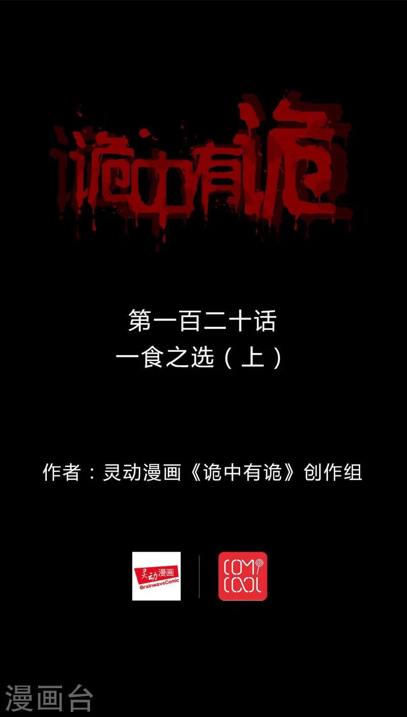 第118话 一食之选(1)-第118话