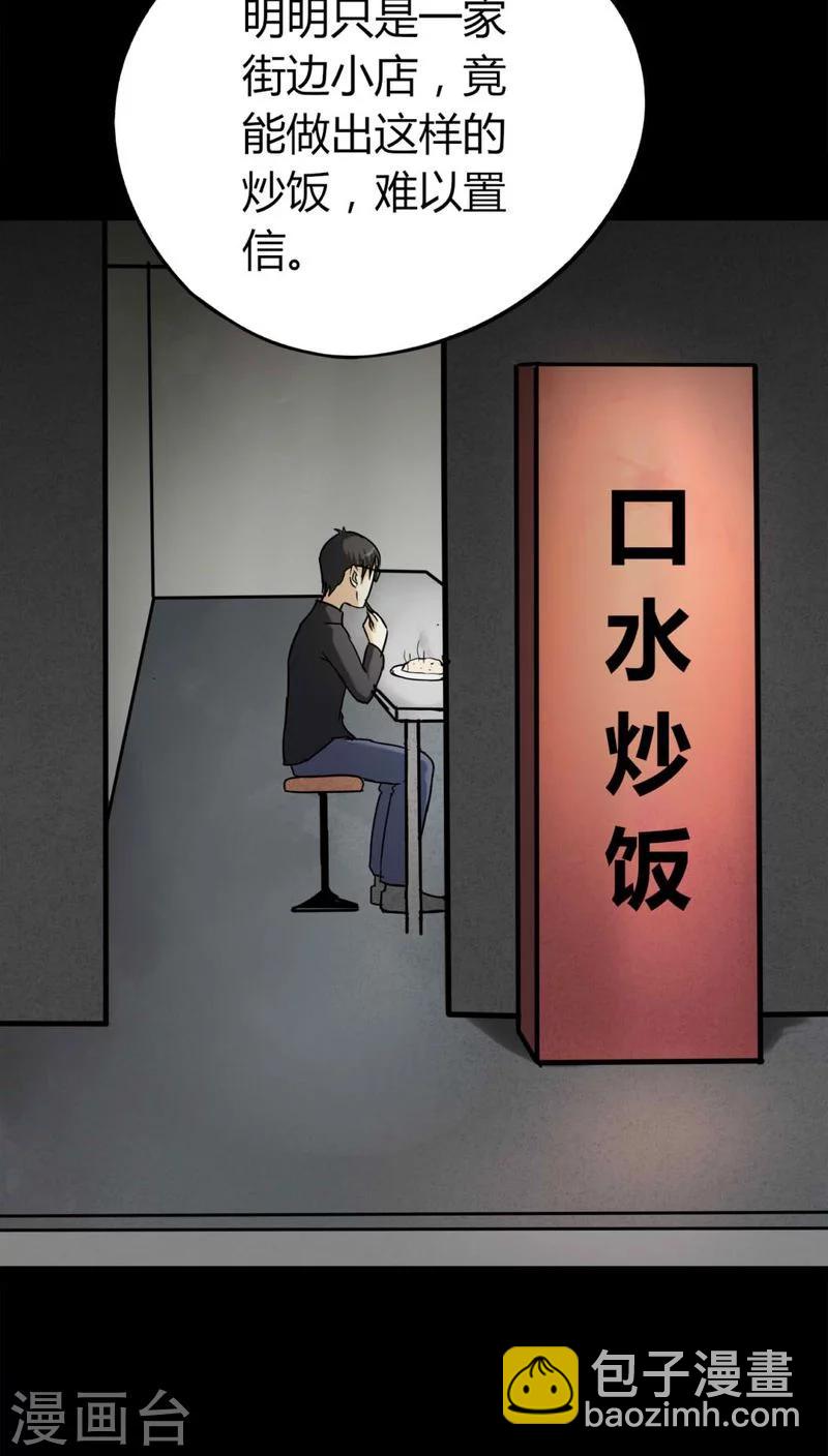 第118话 一食之选(1)-第118话