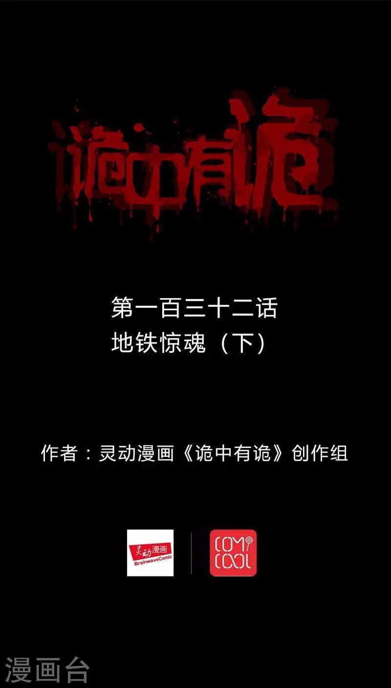 第130话 地铁惊魂(2)-第130话