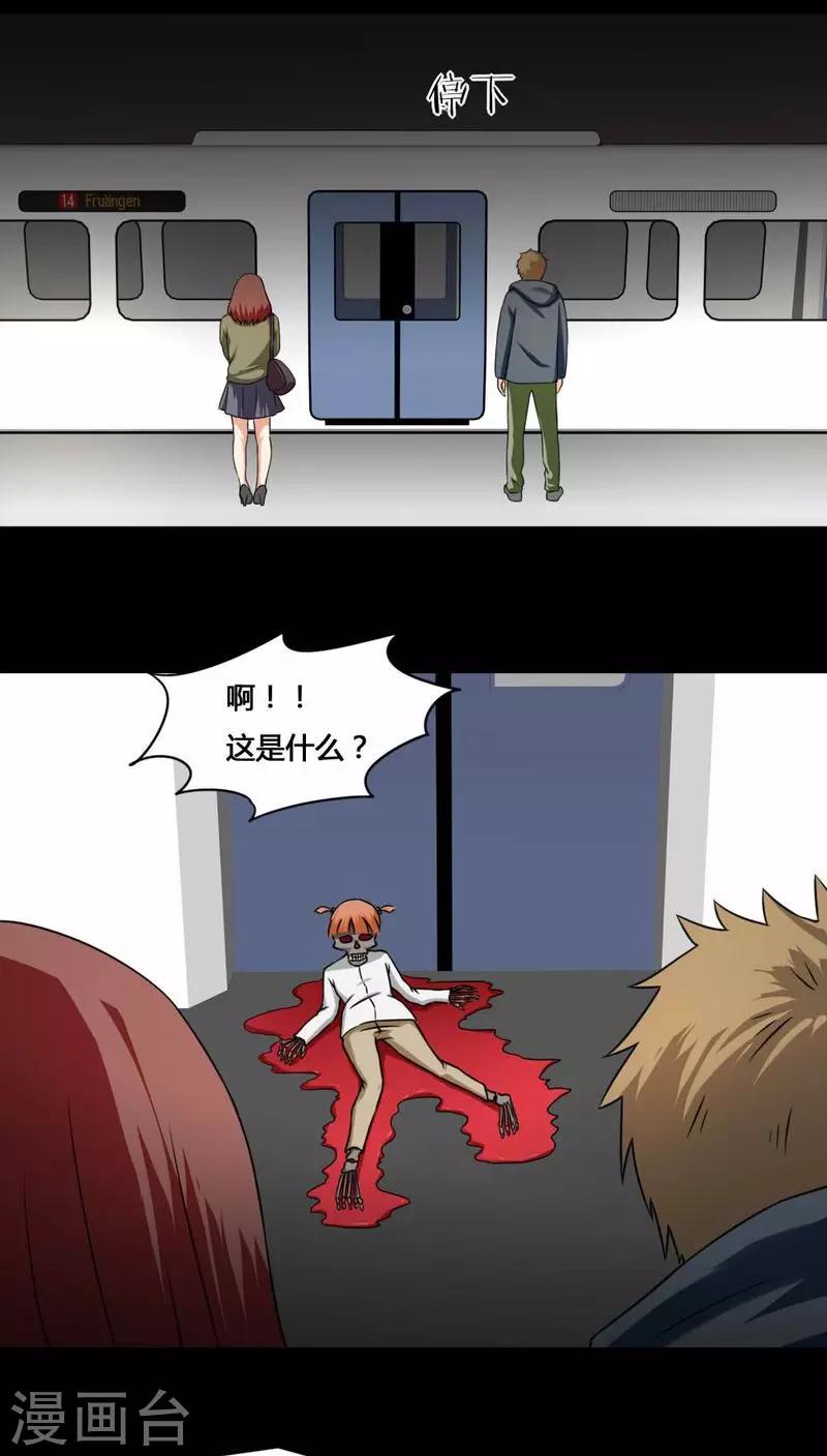 第130话 地铁惊魂(2)-第130话
