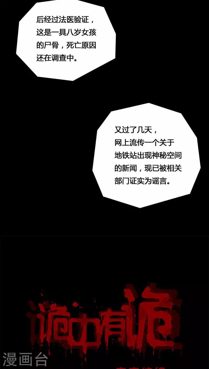 第130话 地铁惊魂(2)-第130话