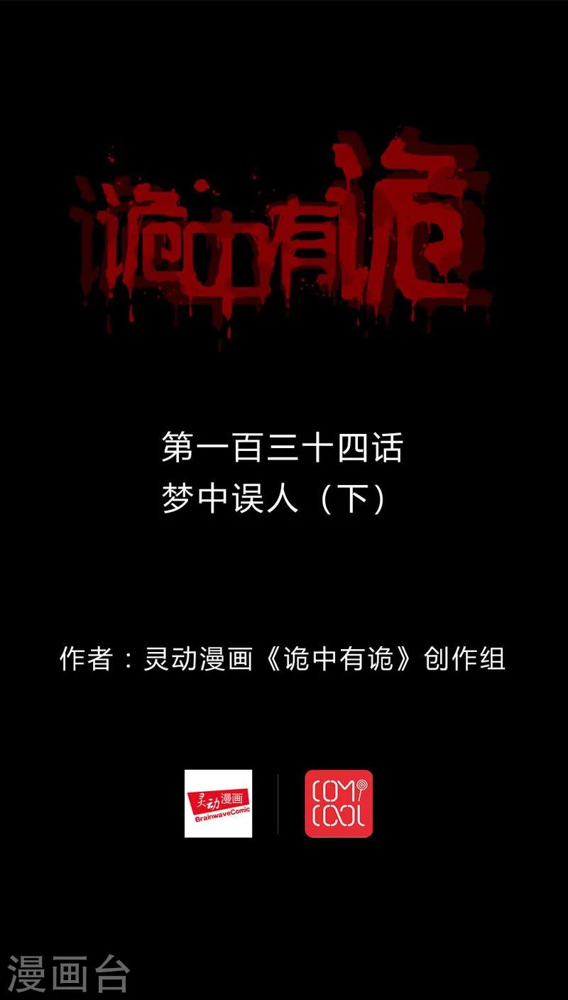第132话 梦中误人(2)-第132话