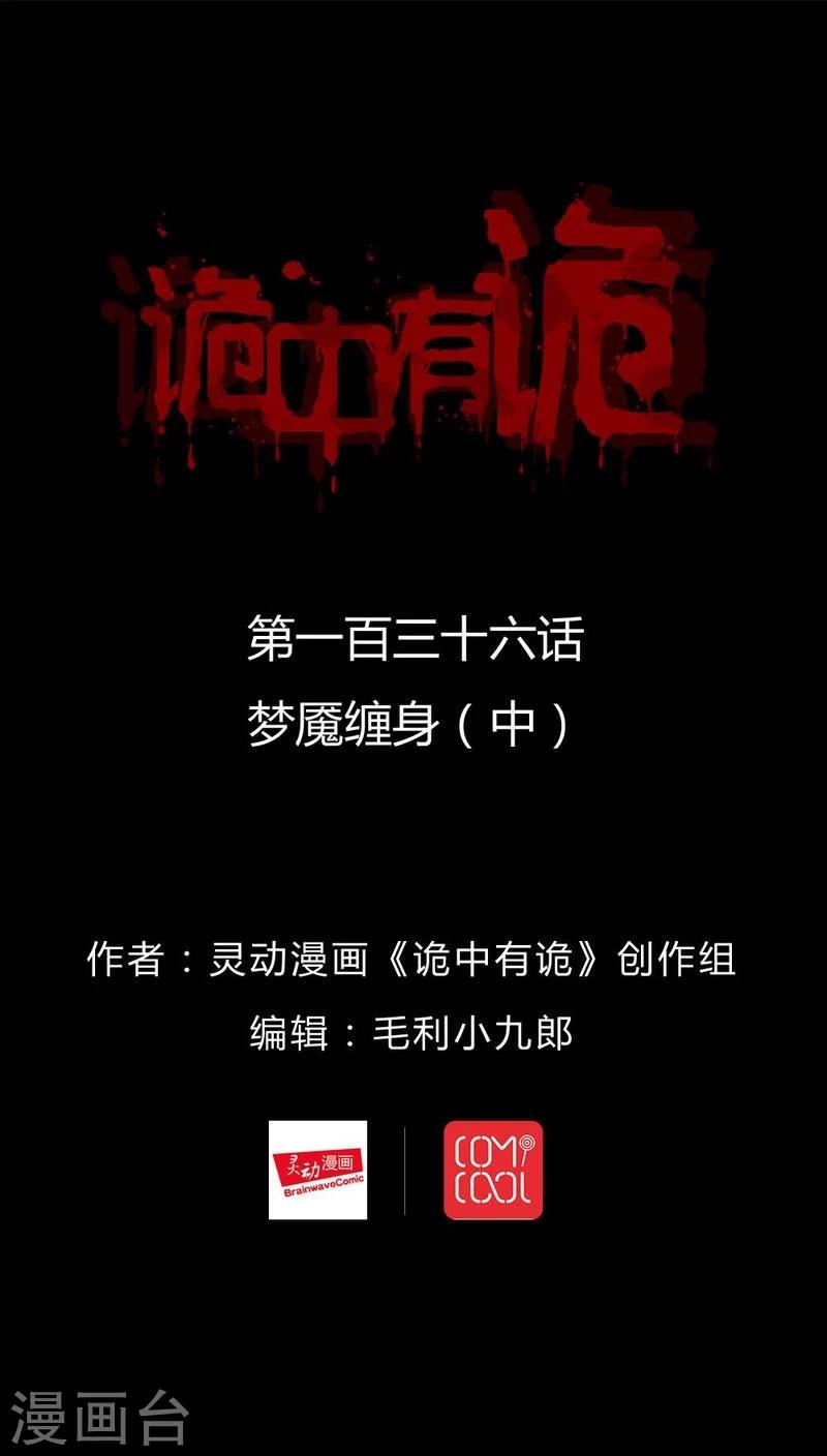 第134话 梦魇缠身(2)-第134话