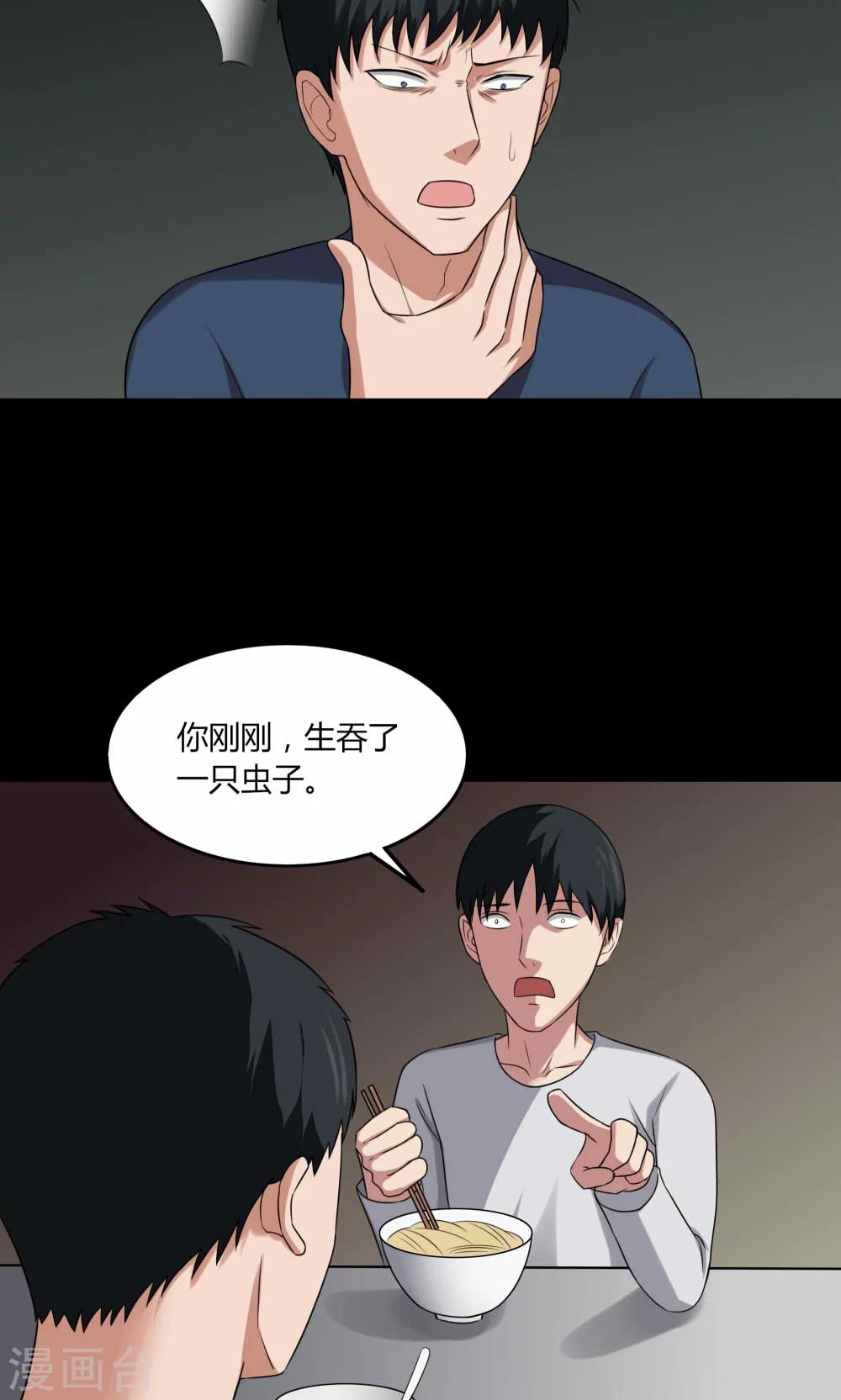 第138话 虫获新生(1)-第138话