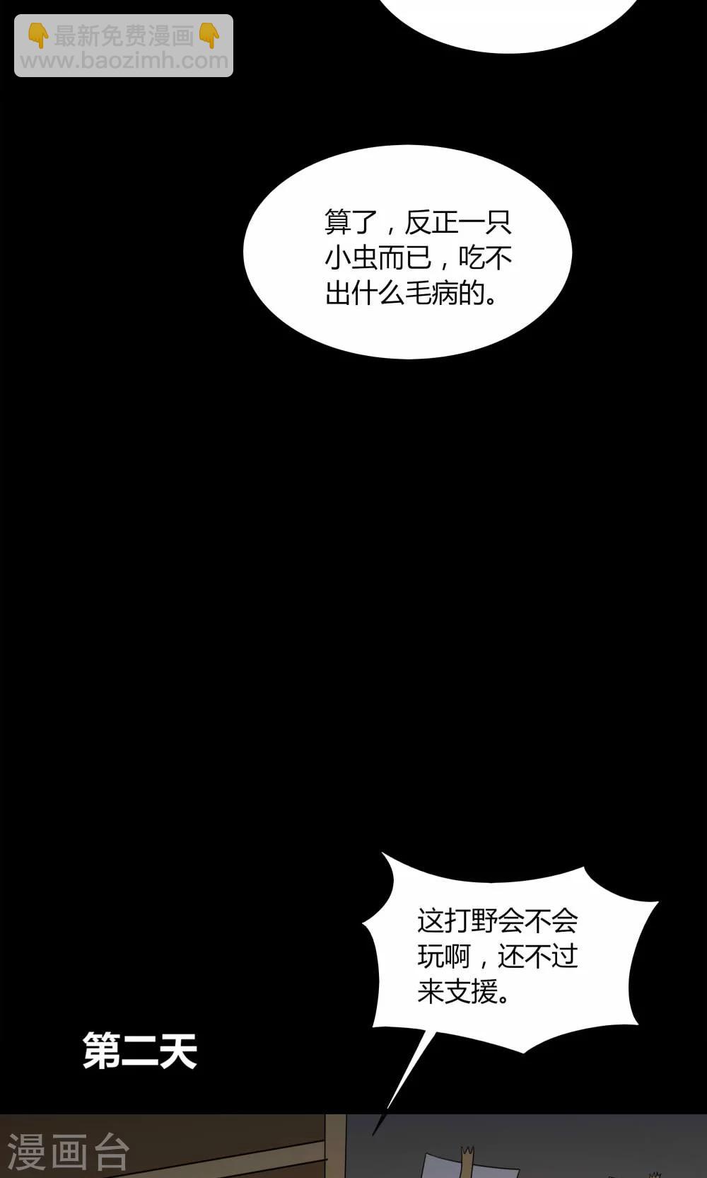 第138话 虫获新生(1)-第138话