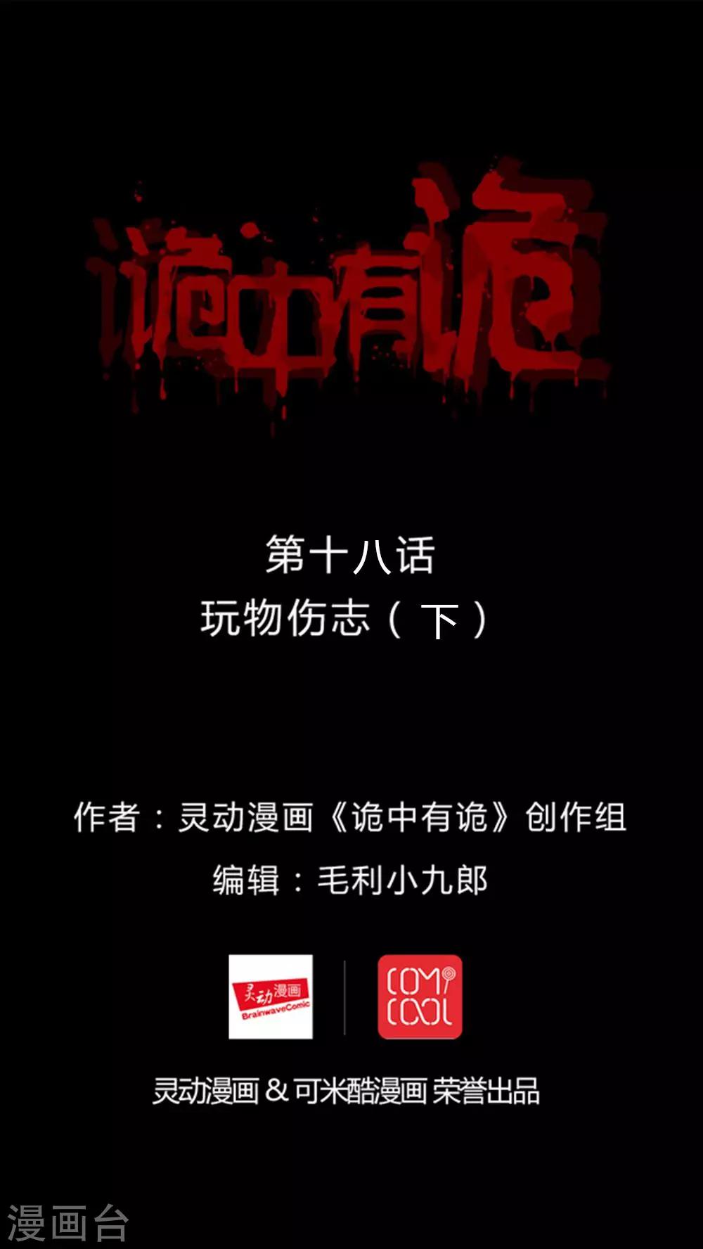 第18话 玩物伤志(2)-第18话
