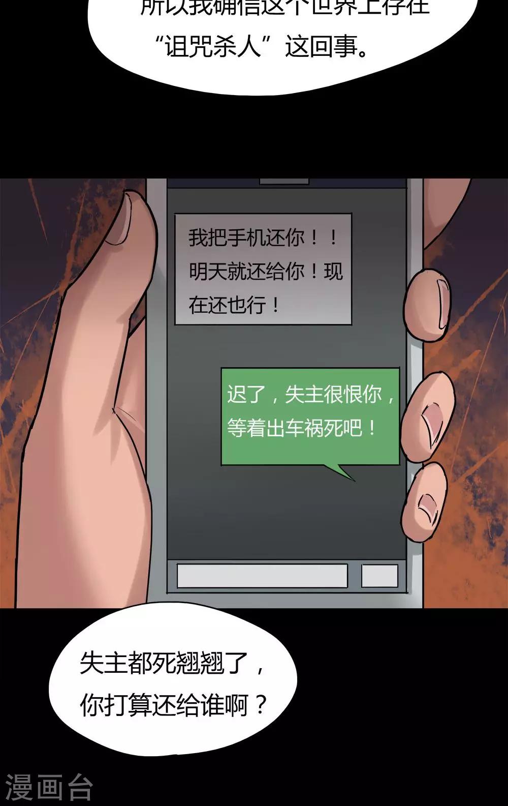 第20话 咒想夜梦(2)-第20话