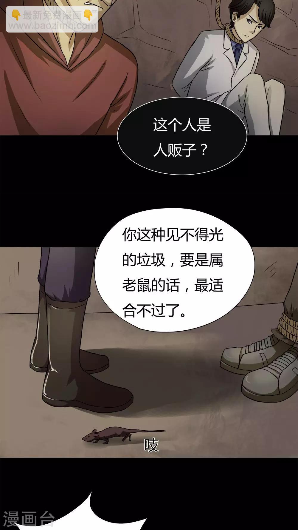 第26话 十恶生肖(1)-第26话