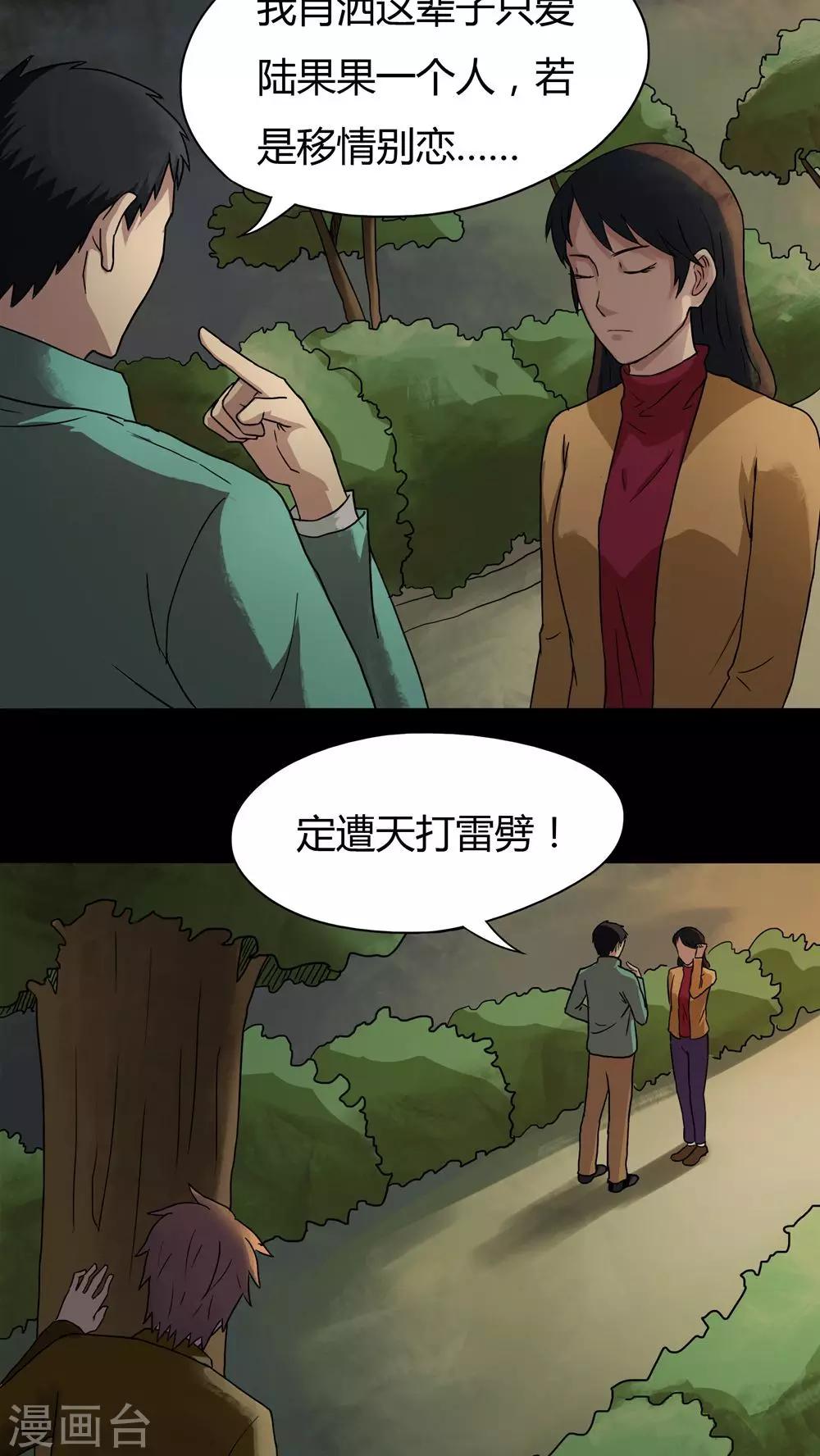 第28话 誓恶不赦(1)-第28话