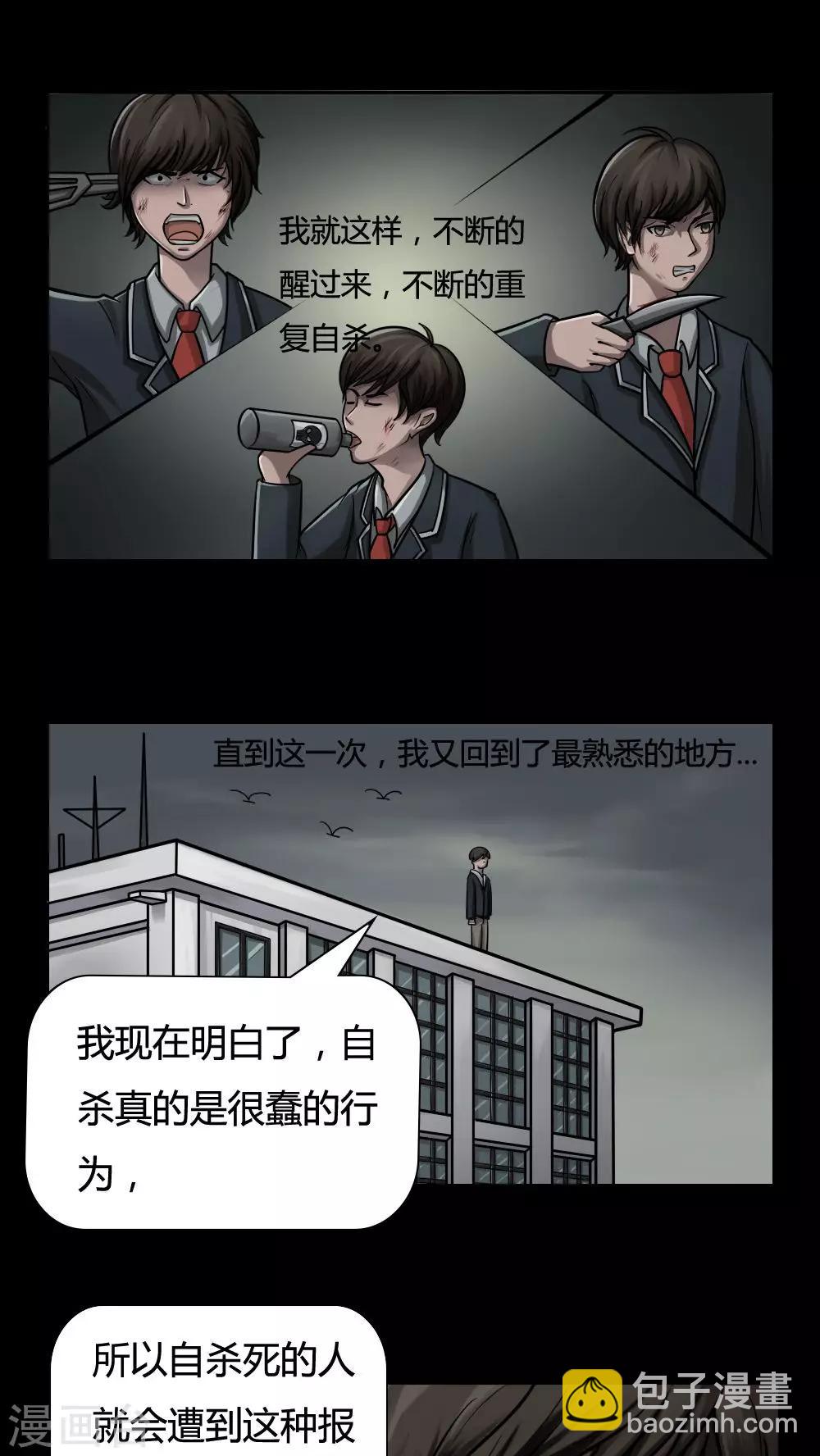 第4话 自死不渝(2)-第4话