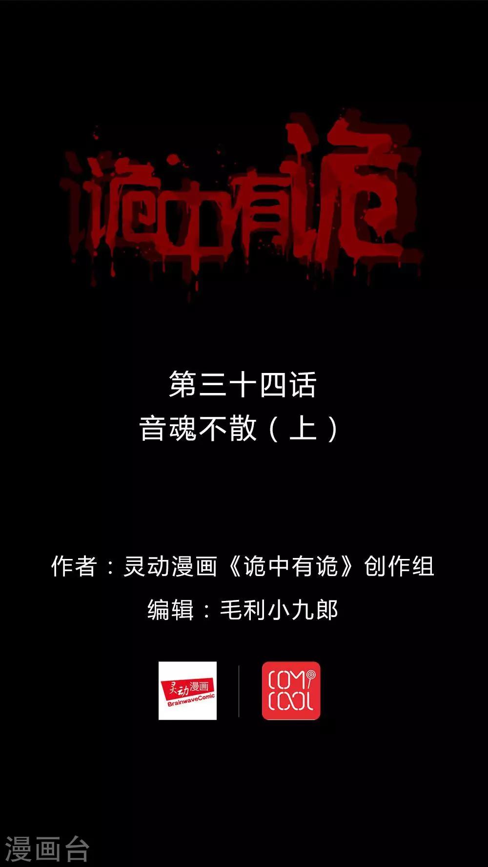 第34话 音魂不散(1)-第34话
