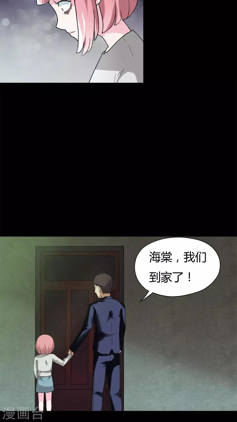 第38话 平安误事(1)-第38话