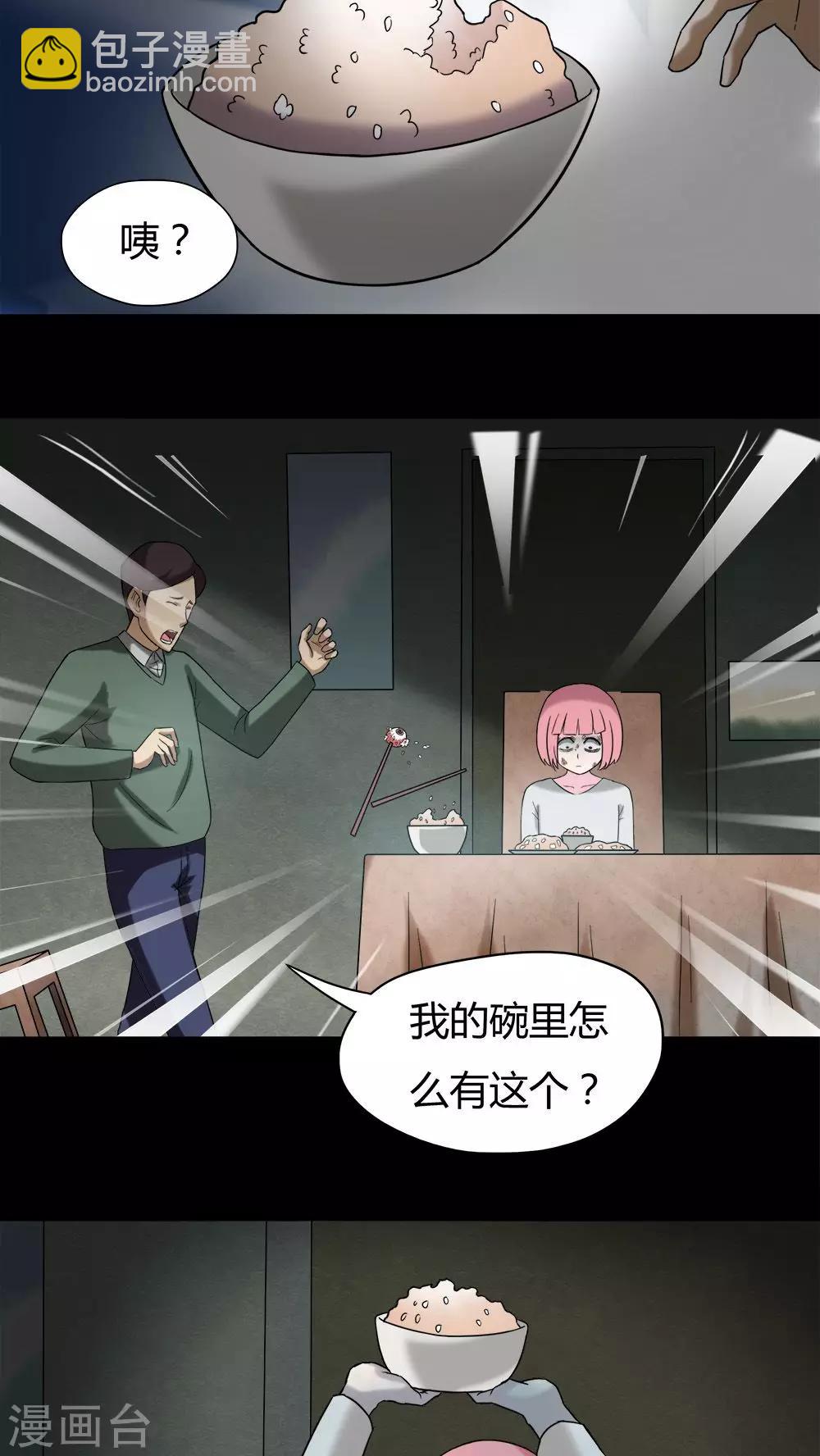 第38话 平安误事(1)-第38话
