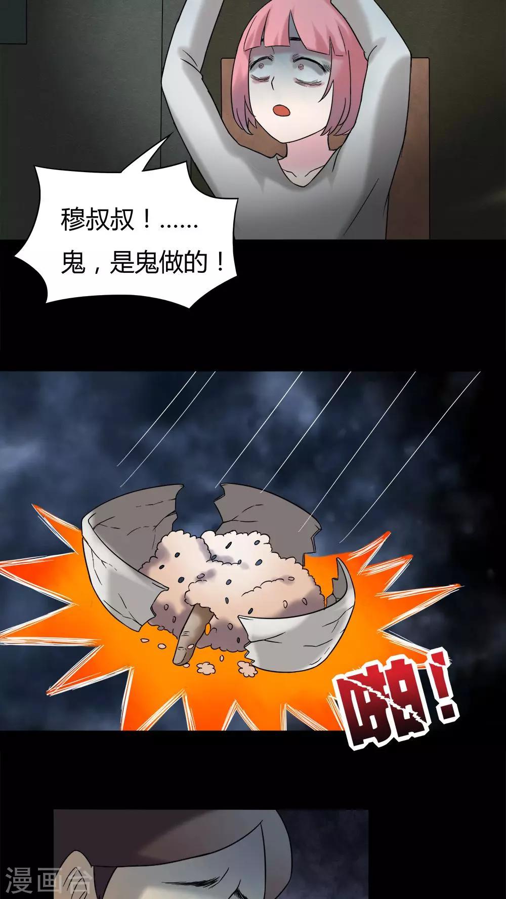 第38话 平安误事(1)-第38话