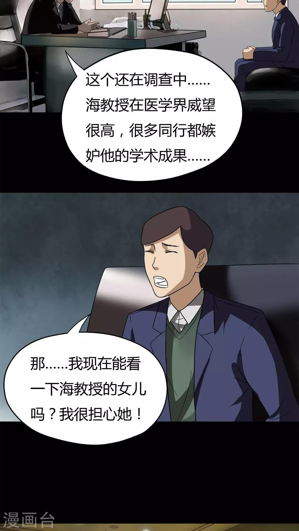 第38话 平安误事(1)-第38话