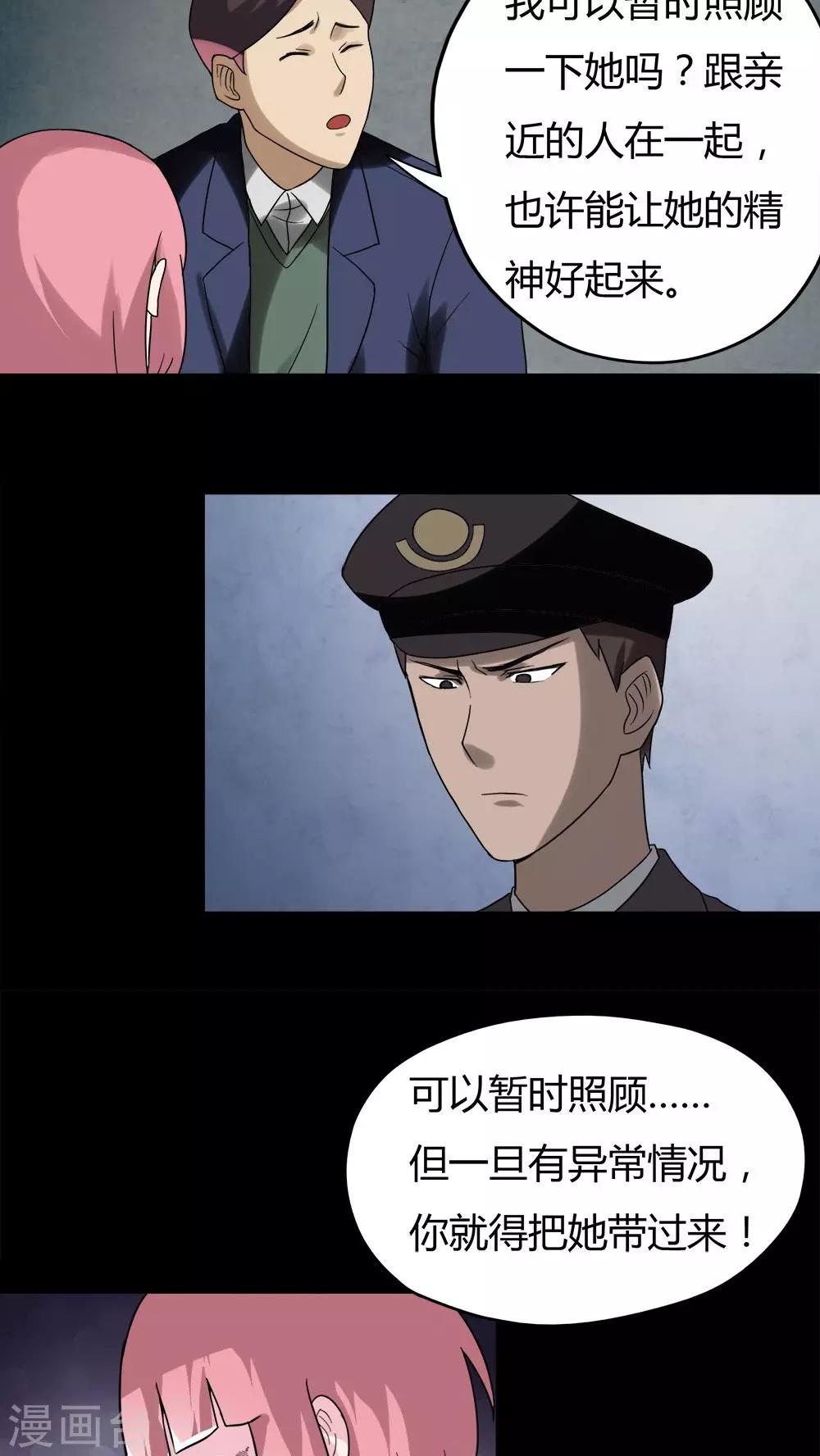 第38话 平安误事(1)-第38话