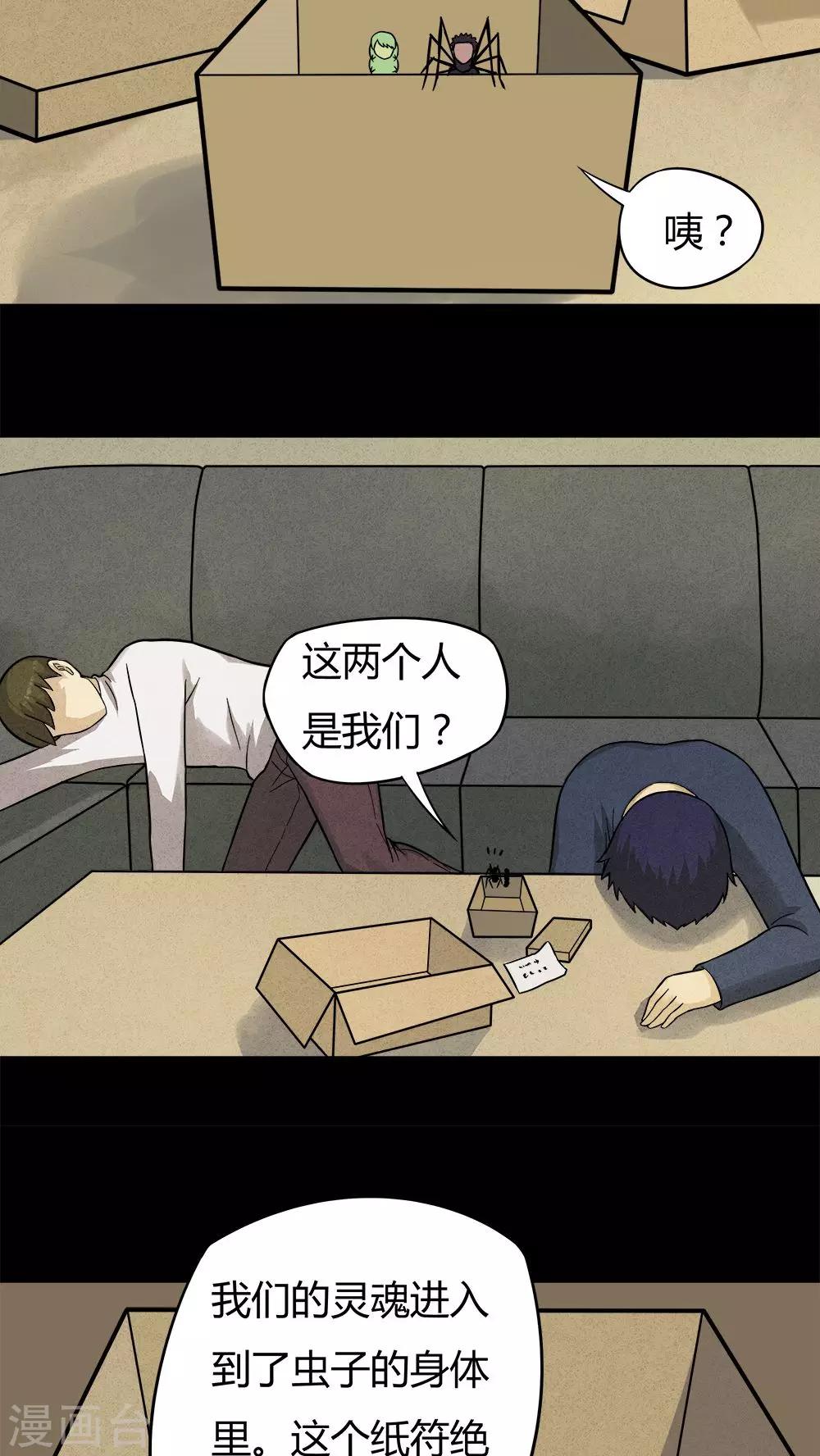 第42话 刻蛊铭心(1)-第42话