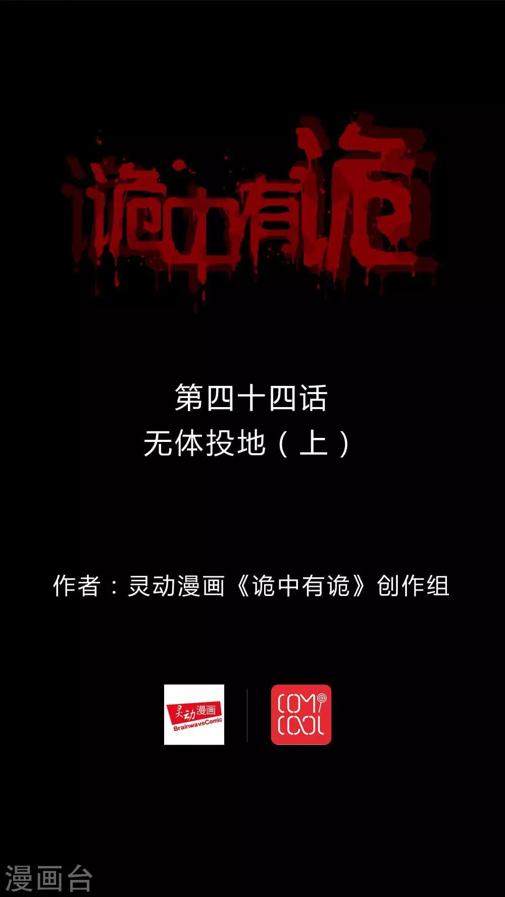 第44话 无体投地(1)-第44话