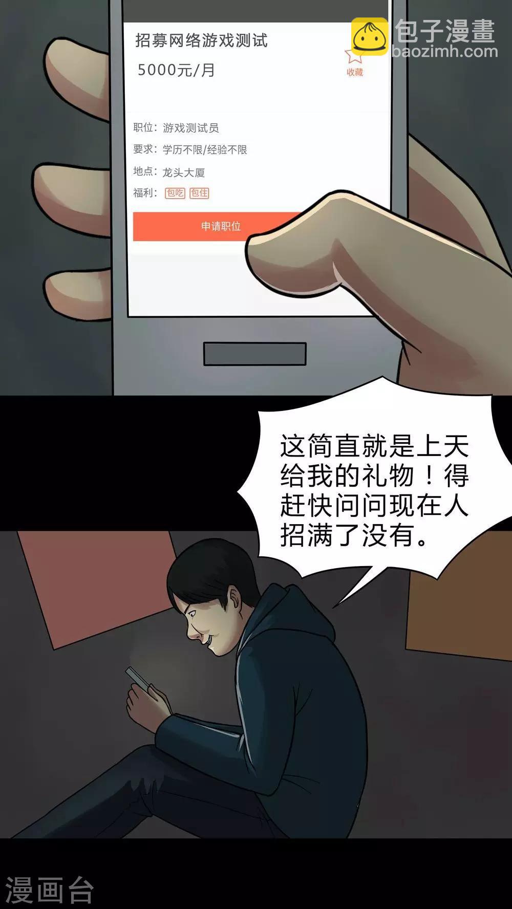 第44话 无体投地(1)-第44话
