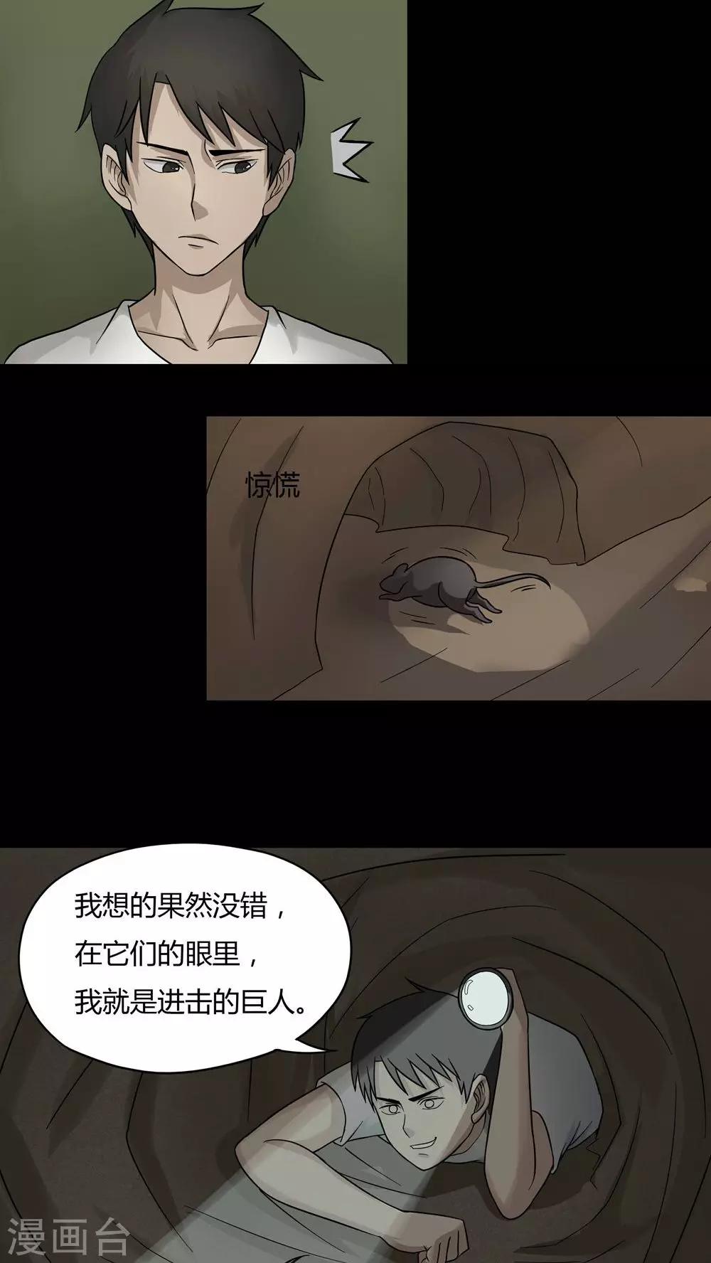 第48话 乐不思鼠(1)-第48话