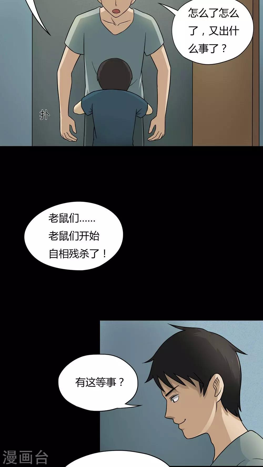 第48话 乐不思鼠(1)-第48话