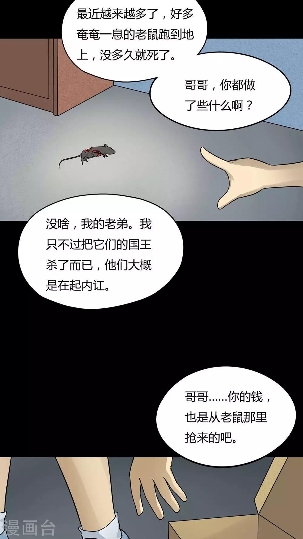 第48话 乐不思鼠(1)-第48话