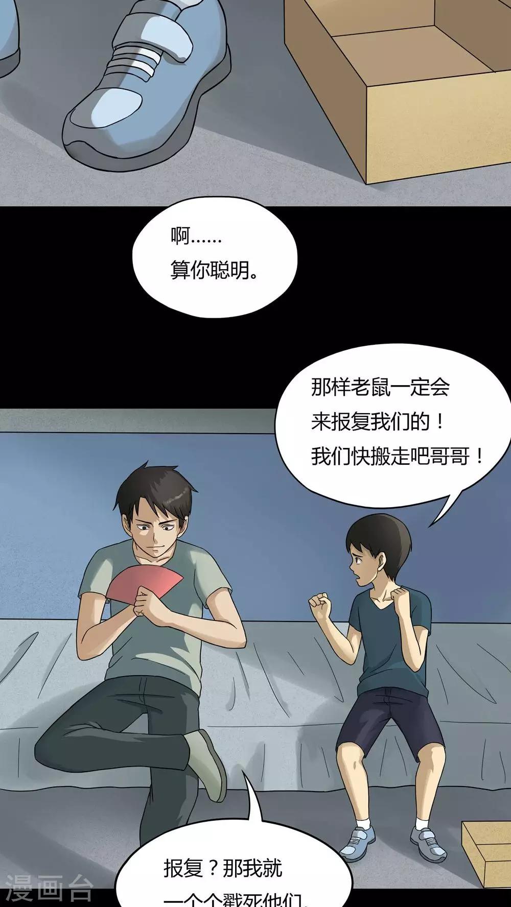 第48话 乐不思鼠(1)-第48话